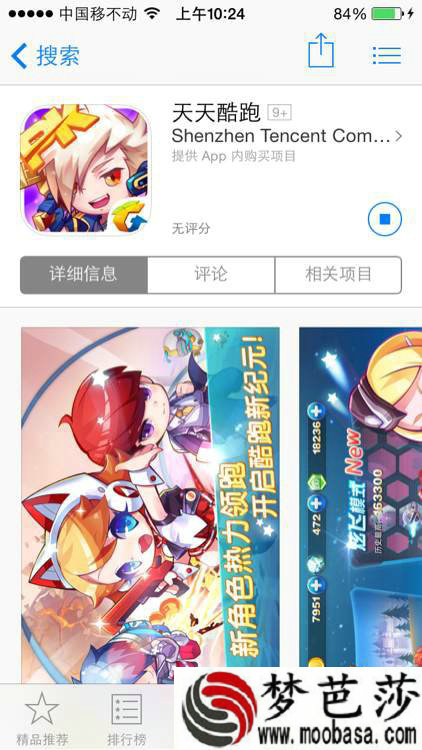 天天酷跑,炫飞模式,ios