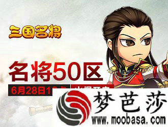 三国名将双线50区