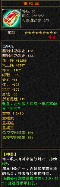 新天龙八部重楼戒