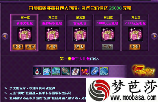 斗破苍穹2新手大礼包